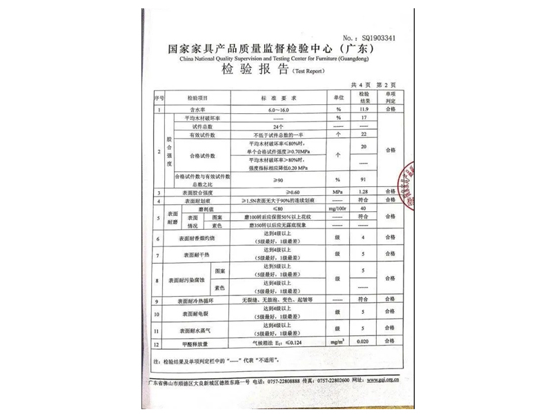 产品检验报告